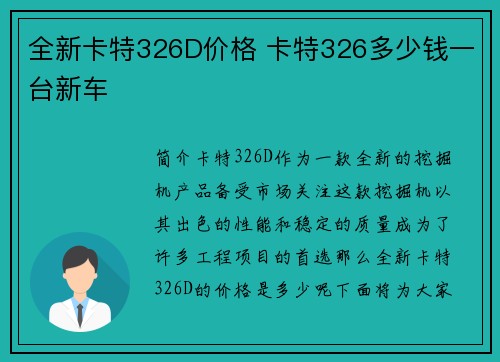 全新卡特326D价格 卡特326多少钱一台新车