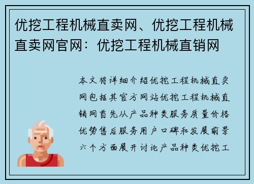 优挖工程机械直卖网、优挖工程机械直卖网官网：优挖工程机械直销网