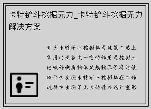 卡特铲斗挖掘无力_卡特铲斗挖掘无力解决方案