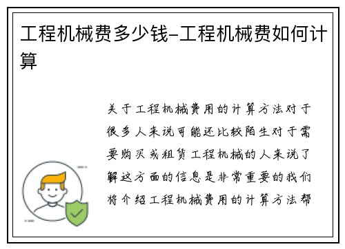 工程机械费多少钱-工程机械费如何计算