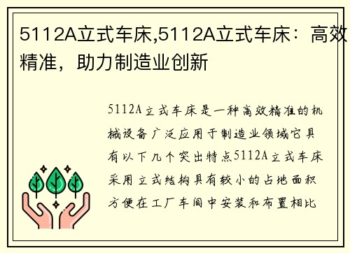 5112A立式车床,5112A立式车床：高效精准，助力制造业创新