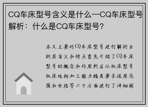 CQ车床型号含义是什么—CQ车床型号解析：什么是CQ车床型号？