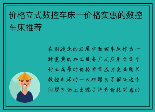 价格立式数控车床—价格实惠的数控车床推荐