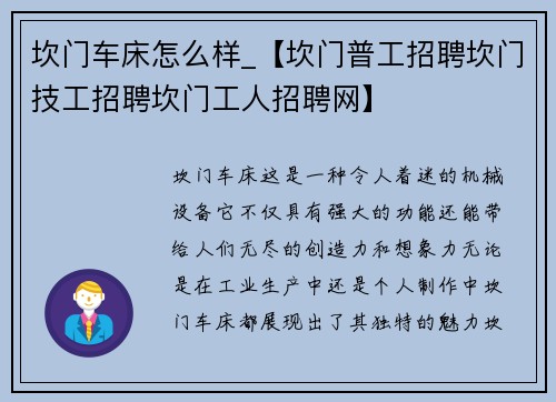坎门车床怎么样_【坎门普工招聘坎门技工招聘坎门工人招聘网】