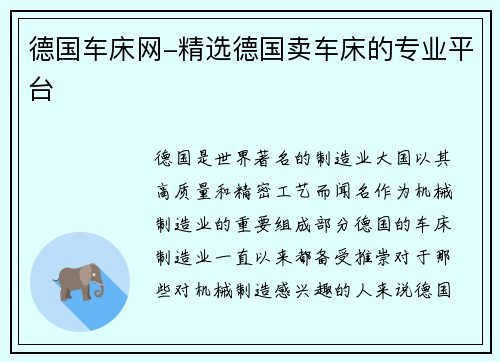 德国车床网-精选德国卖车床的专业平台