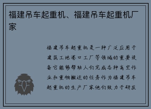 福建吊车起重机、福建吊车起重机厂家