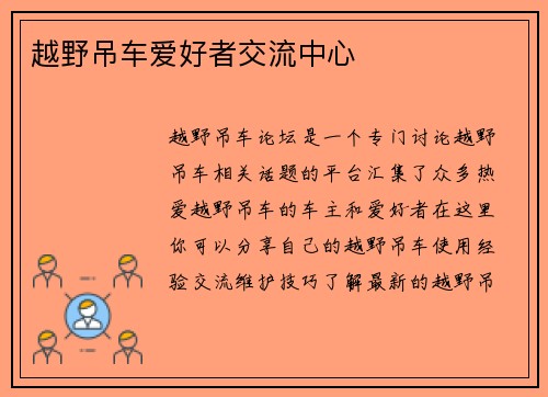 越野吊车爱好者交流中心