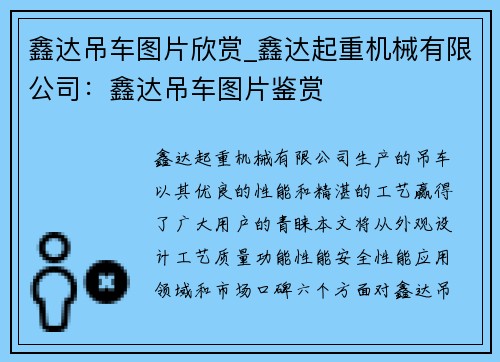 鑫达吊车图片欣赏_鑫达起重机械有限公司：鑫达吊车图片鉴赏